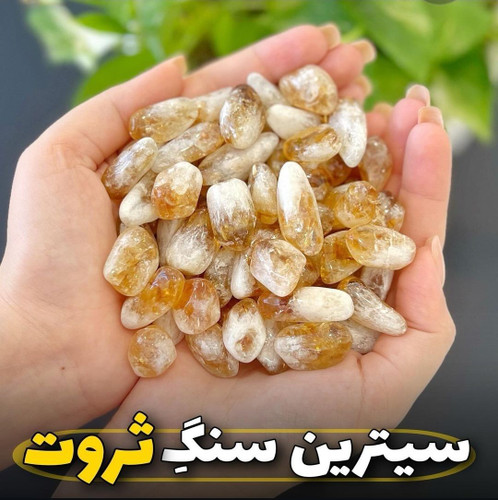 سنگ سیترین سنگ ثروت